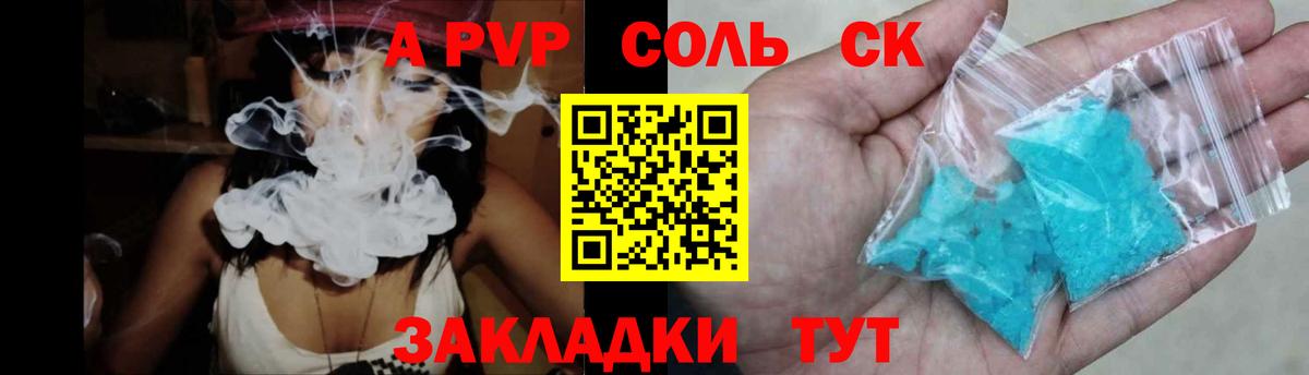 Alpha PVP  Вход с VPN  купить закладку  Соль-Илецк  APVP мука  Alpha-PVP СК КРИС 