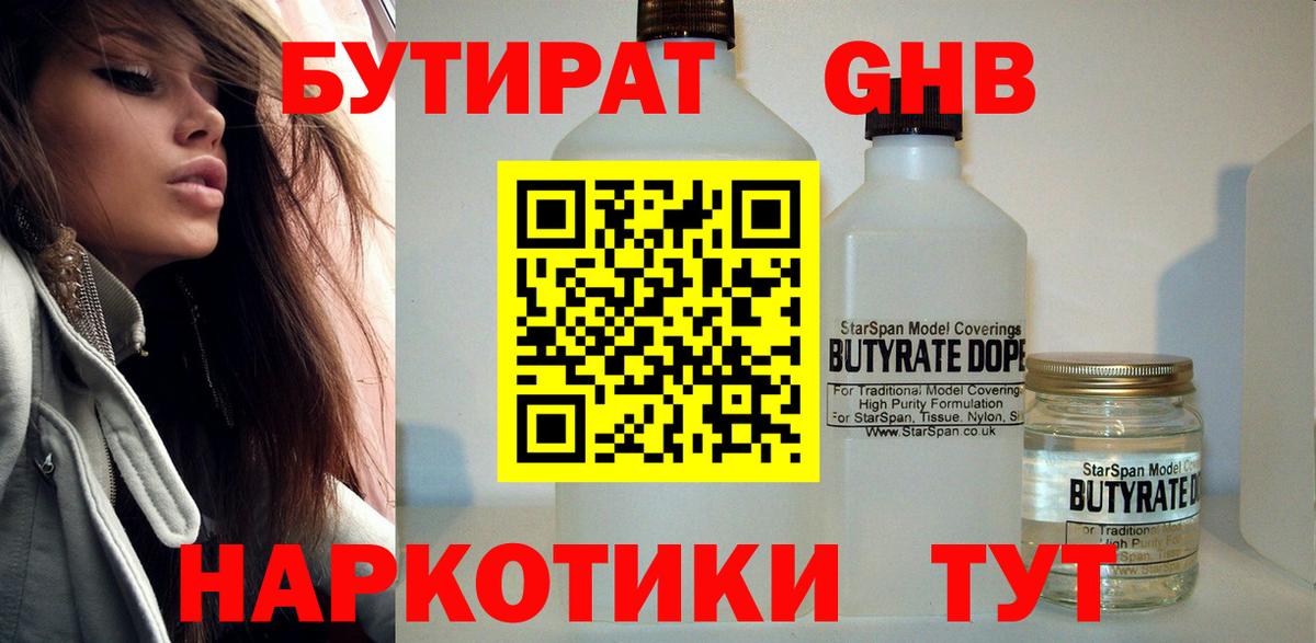 Соль-Илецк  БУТИРАТ бутандиол  Вход с VPN 