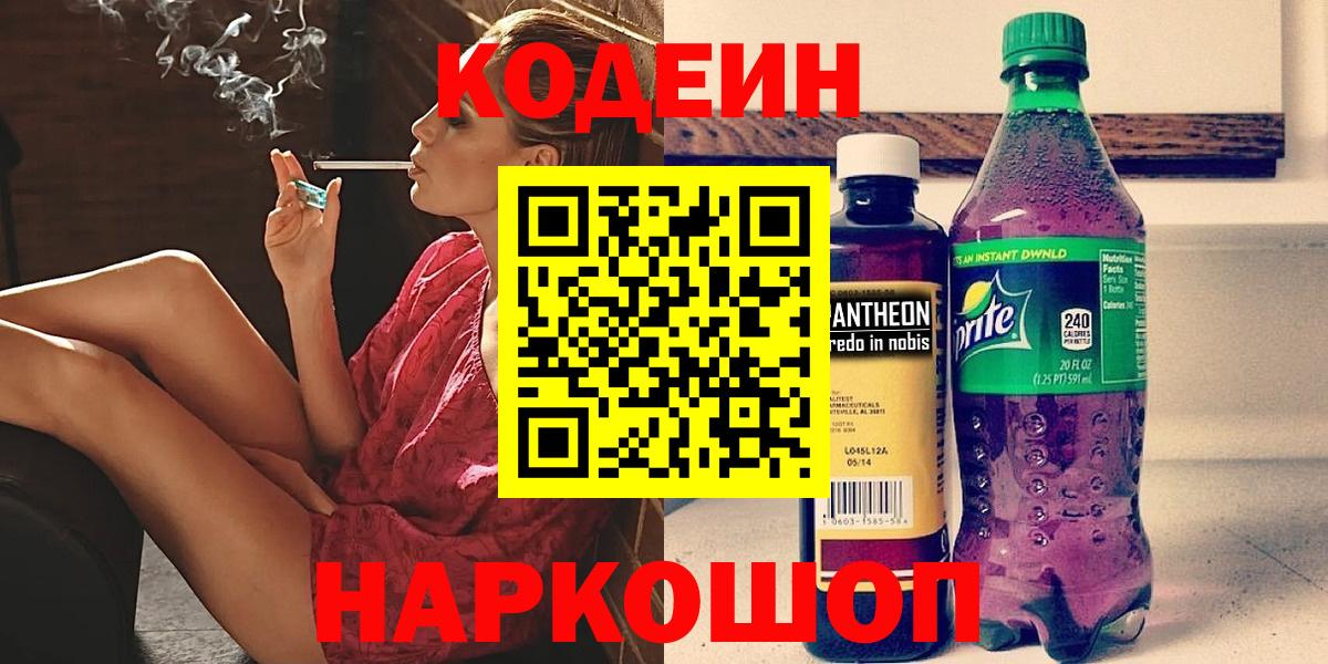 Кодеин напиток Lean (лин) Соль-Илецк