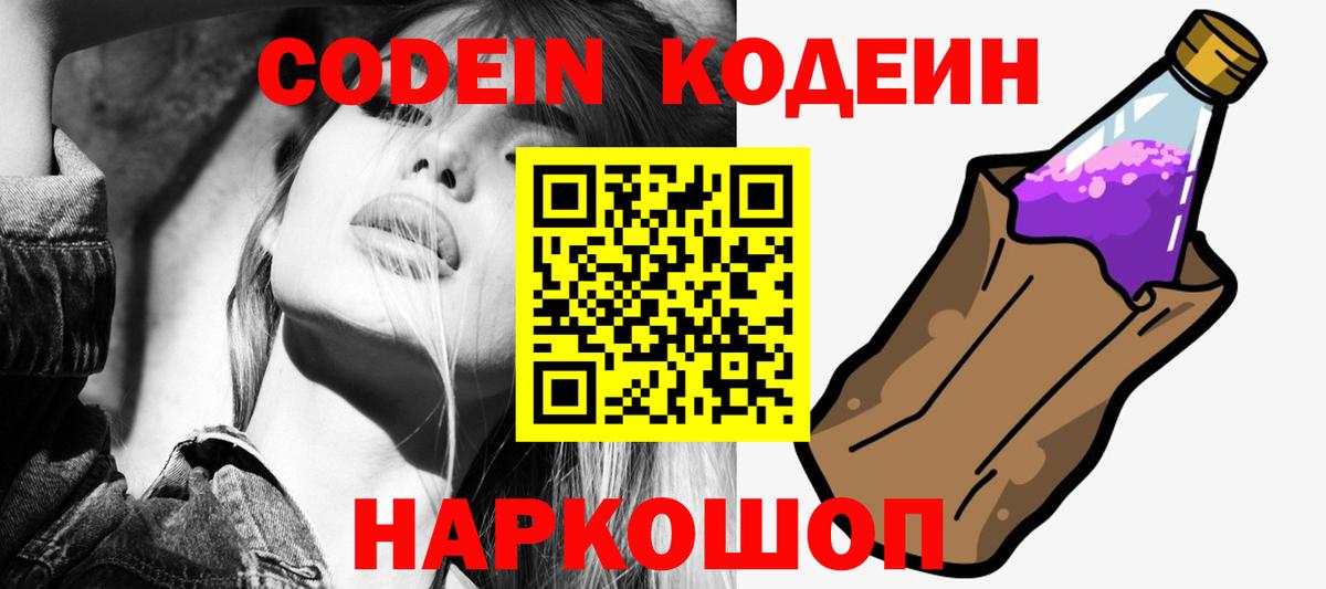 Кодеиновый сироп Lean напиток Lean (лин)  Кодеин Purple Drank  Соль-Илецк  Вход с VPN 