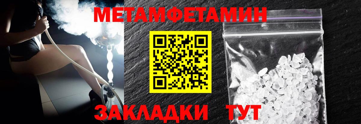 Метамфетамин  Вход с VPN  Соль-Илецк  Первитин кристалл 