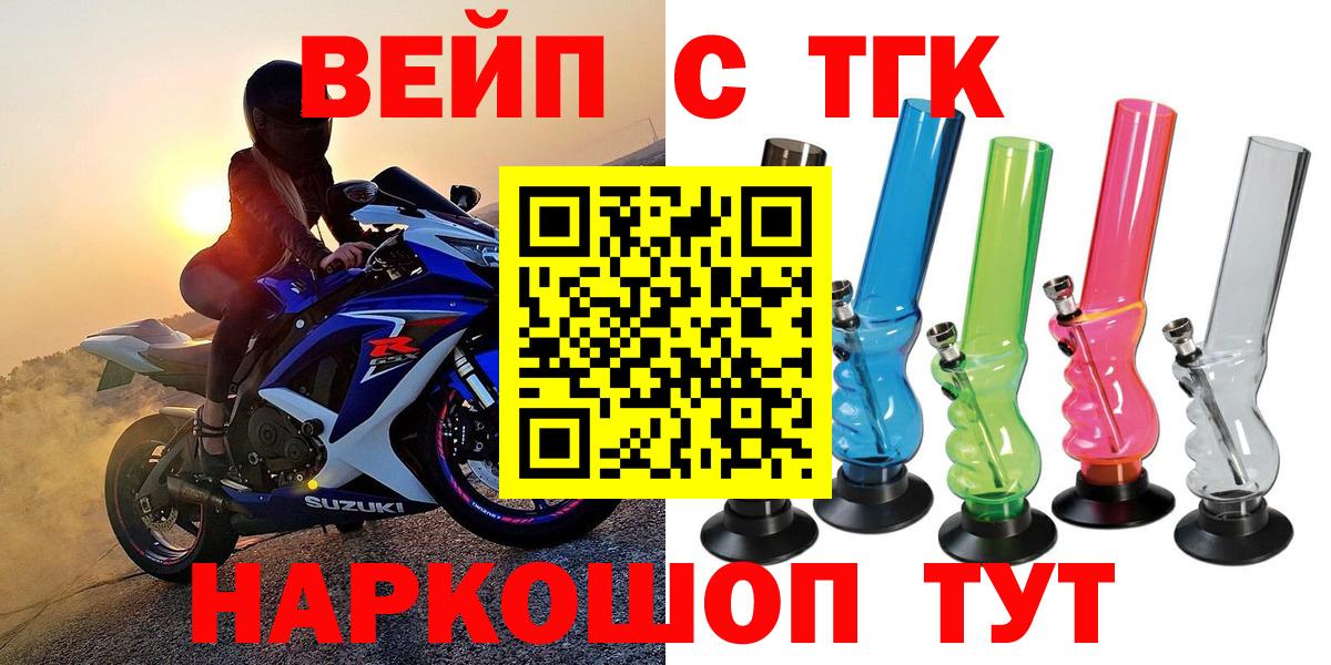 Дистиллят ТГК вейп с тгк Соль-Илецк